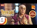 Tenali Rama - Ep 545 - Full Episode - 5th August, 2019