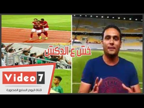 شاهد رد صالح جمعة على شتائم جمهور المصرى ... خش على الدكش