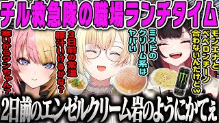 【VCR GTA2】チル救急隊お昼の職場のランチ女子会食べ物トークのダイジェスト【藍沢エマ、虎姫コトカ、緋月ゆい、夕刻ロベル、にじさんじ、GTA5、雑談、スト鯖、ぶいすぽ】