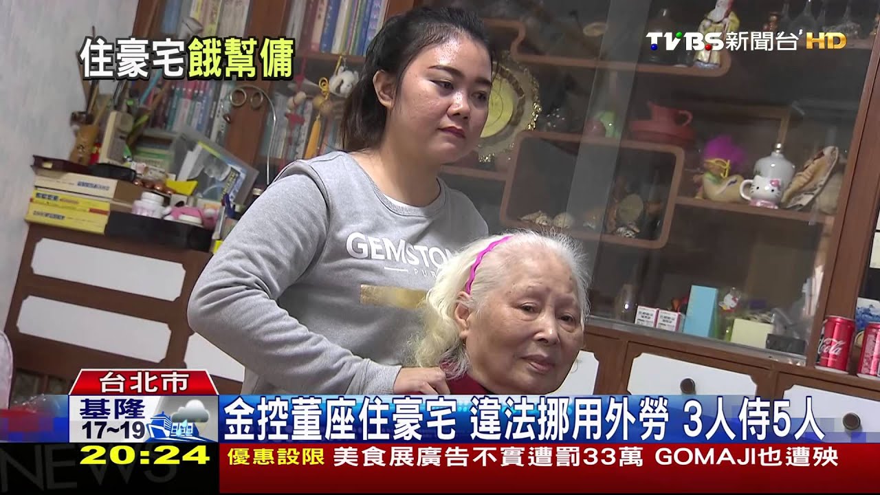 億元身價何壽川　違法挪用外勞還涉苛待