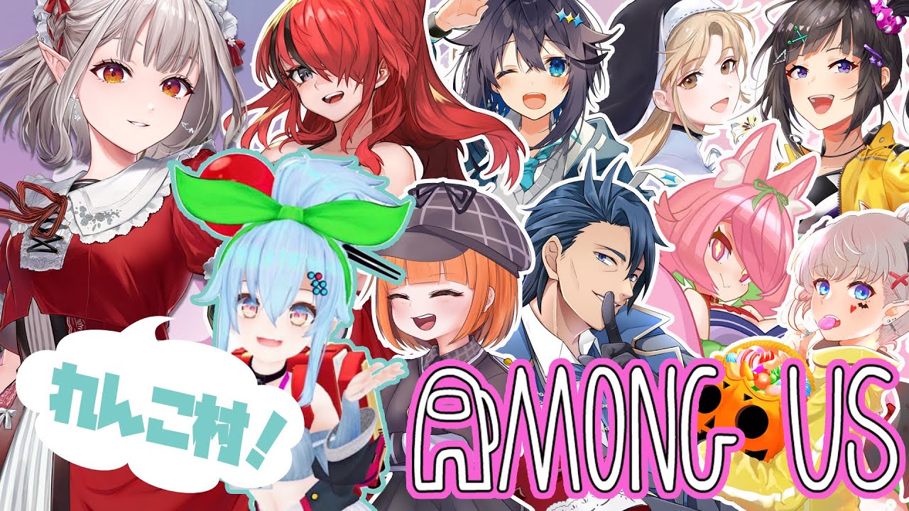 【AmongUs】初心者だらけのやさしい村です。【にじさんじ/える】