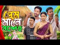 মহন্তৰ পিঞ্জৰা Assamese Comedy Video Black And White 2025