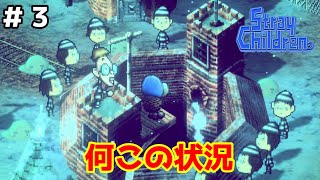 なんか超絶ピンチです【ストレイチルドレン】＃３
