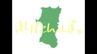 【行きたい】秋田においでよ