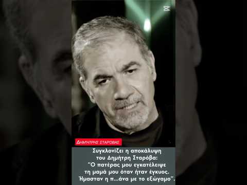 ΔΗΜΉΤΡΗΣ ΣΤΑΡΌΒΑΣ #shorts #funny #short #song #youtube #shortvideo #love #viral #video #subscribe