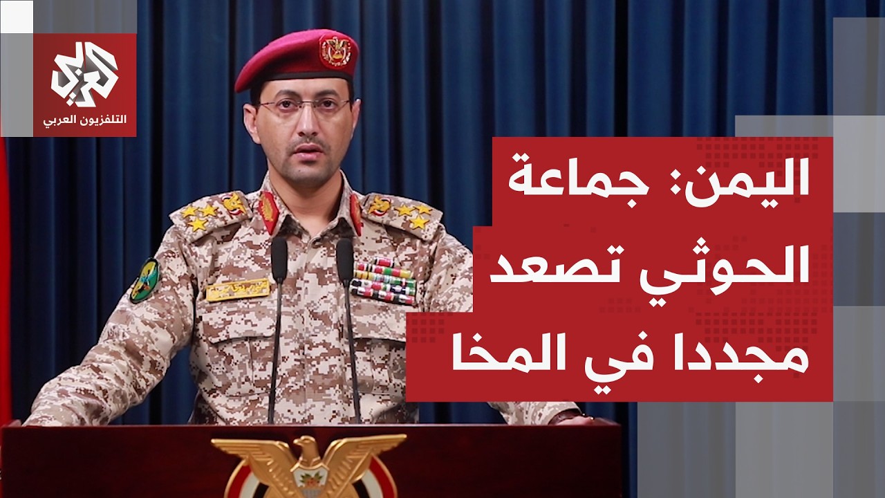 تصعيد عسكري جديد في اليمن وهجوم جديد يستهدف مدينة وميناء المخا بالصواريخ وال