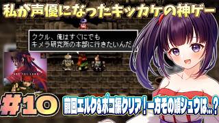 【初見歓迎】アークザラッドきっかけで声優を目指した女が「アークザラッド2」をゲーム実況する！ #10  #アークザラッド #arcthelad  #ゲーム実況 #声優 #アークザラッド2