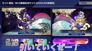 【マスターデュエル】　WCS開催記念セットを引く！