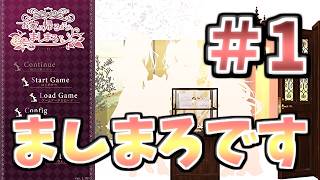 【飢４寸前から始まるすごくお菓子な物語】[＃１] ざわの「お家に帰るまでがましまろです(製品版)」実況プレイ【ましまろ】