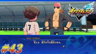 #43 その前にフィールドの貞操を守ってほしい【イナズマイレブン 英雄たちのヴィクトリーロード クロニクルモード実況】※ネタバレ注意