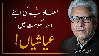 Download lagu 🤯🚩 Muaviyaؓ  QAISER-O-KISRA Ke Naqsh-E-Qadam Per ❓️ JAVED AHMAD GHAMIDI mp3