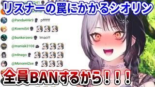 リスナーの罠にまんまと引っかかるシオリン【ホロライブ切り抜き/シオリ・ノヴェラ/Shiori Novella】