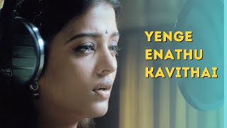 Download lagu Yenge Enathu Kavithai Video Song | Kandukondain Kandukondain | AR Rahman | Aishwarya Rai mp3 Download lagu Yenge Enathu Kavithai Video Song | Kandukondain Kandukondain | AR Rahman | Aishwarya Rai mp3