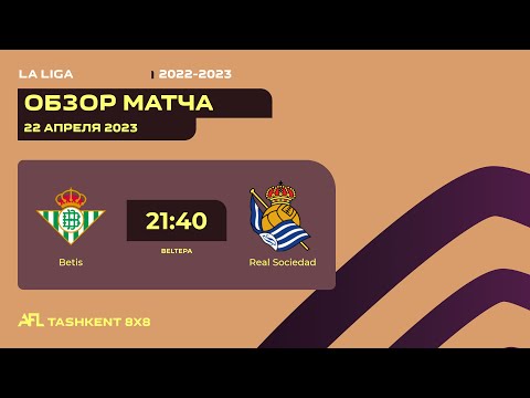 AFL Spain  La Liga  16 tur  BETIS - REAL SOCIEDAD