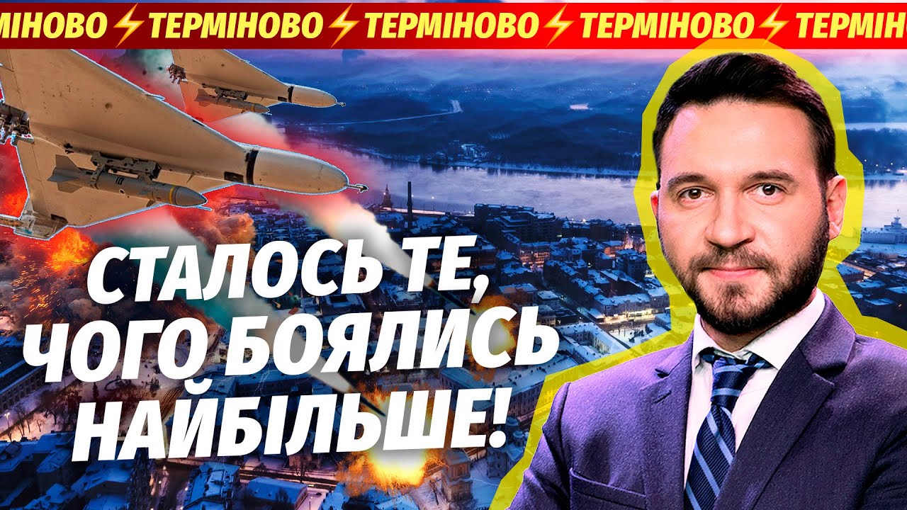 ⚡️ЕКСТРЕНО! КАТАСТРОФА У КИЄВІ ПІСЛЯ ОБСТРІЛУ РФ. Таке ВПЕРШЕ ЗА ВІЙНУ. ВДАР