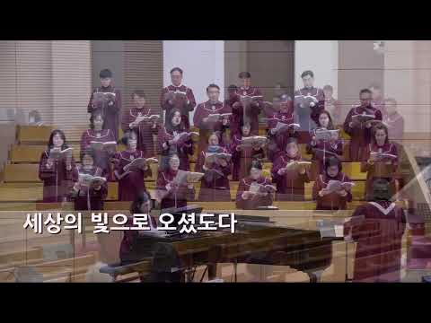 25/12/21 부평동부교회 주일오전예배 찬양 "일어나 빛을 발하라" - 시온 찬양대