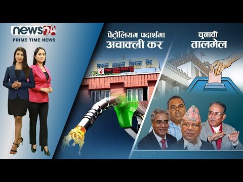 PRIME TIME NEWS_8 PM_2078_11_20 - NEWS24 TV