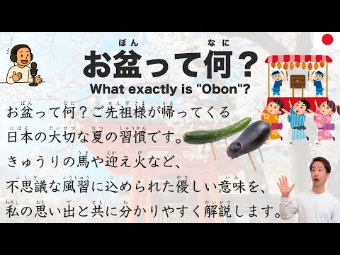 【Japanese Podcast】What is Obon? A Japanese Explains the Tradition of Welcoming Ancestors