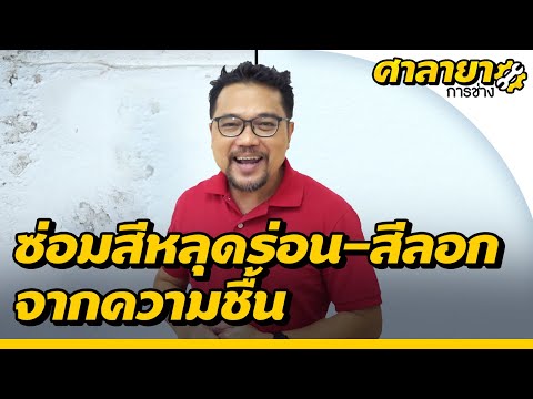 ซ่อม