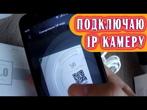 Подключение и настройка. IP Камера YI Dome Camera 1080P. YHS.2016