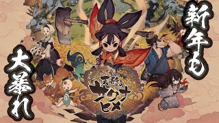 天穂のサクナヒメ（ゲーム初見実況）＃6