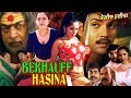 BEKHAUFF HASEENA South Dubbed Hindi Movie Sharmili Unnikrishnan Reshma Vijay Shankar Hema