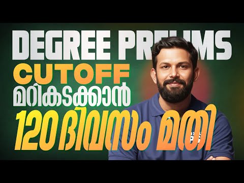 DEGREE PRELIMS CUTOFF മറികടക്കാൻ 120 ദിവസം മതി | Xylem PSC