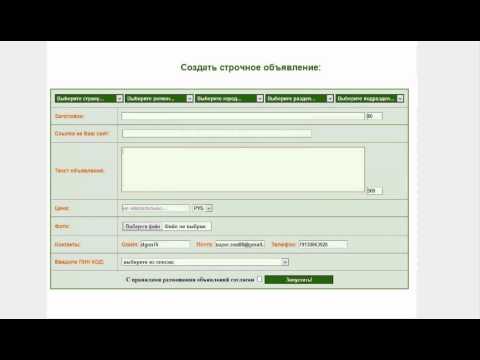 Портал Единый Центр Объявлений!Тема - Как подавать Объявления! 16 /05 /2014