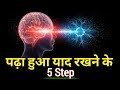 Padha Hua Bhul Jate Hain Padha Hua Kaise Yaad Rakhe Padha Hua Yaad Nahi Rehta