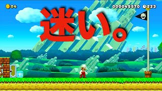 【マリオメーカー２】未発掘の「眠れる世界の面白コース」を漁りまくる。＃７