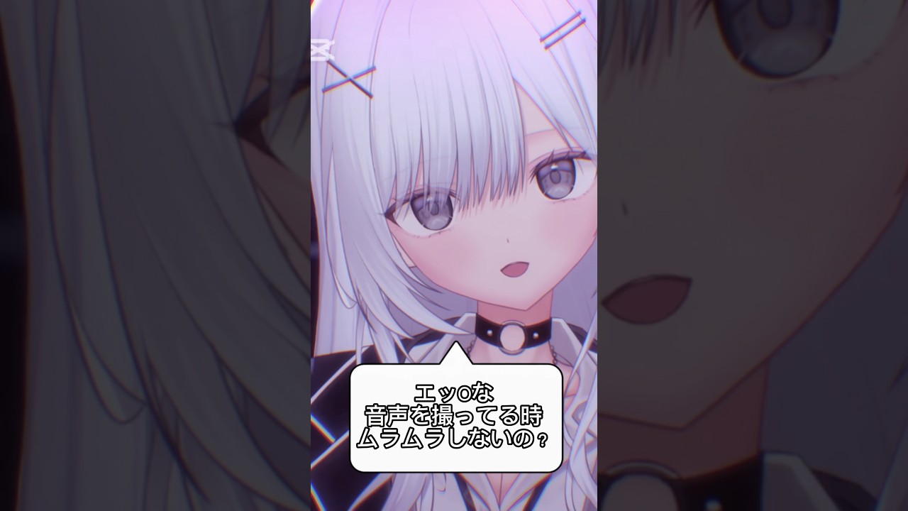 エッ///な音声を撮っている時、村村しないの？ #vtuber #asmr #shorts #short