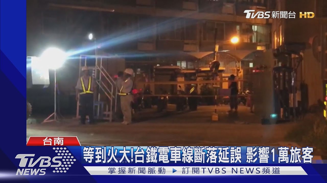 等到火大!台鐵電車線斷落延誤 影響1萬旅客