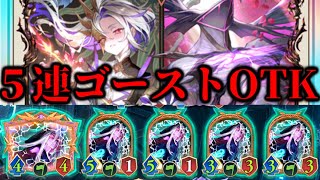 【ゆっくり実況】ミルティオ＆ルーゼンにより可能となったゴーストOTK！【Shadowverse Worlds Beyond】