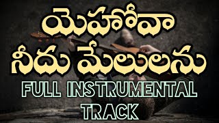 Yehova Needu Mellulanu Full Instrumental(Karaoke) Telugu Christian Song Track | Raj Prakash Paul