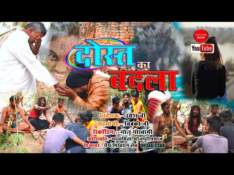 Vicky Kumar Routh  Dost ka badla