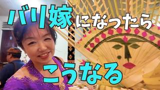 【密着】バリ嫁になったらこうなる|結婚式と歯削り儀式の準備が凄すぎた Bali Wedding Preparation Vlog【459】
