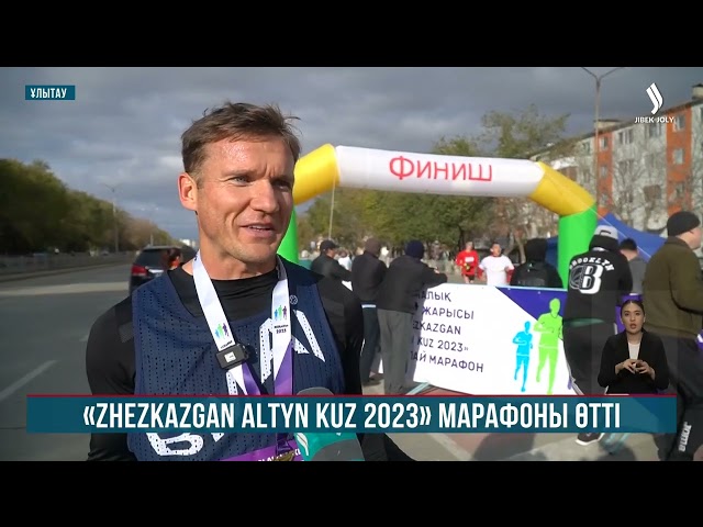 Ұлытау облысында «Zhezkazgan altyn kuz 2023» марафоны өтті