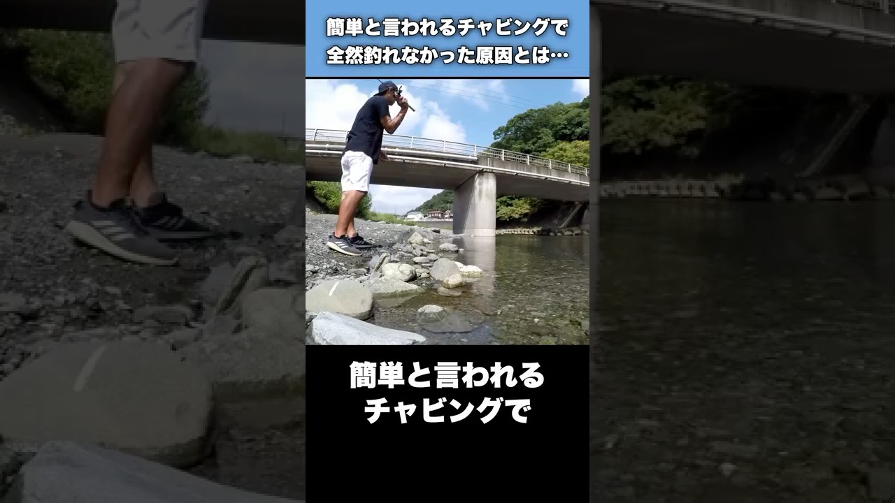 チャビングで釣れない原因がまさかの〇〇だった