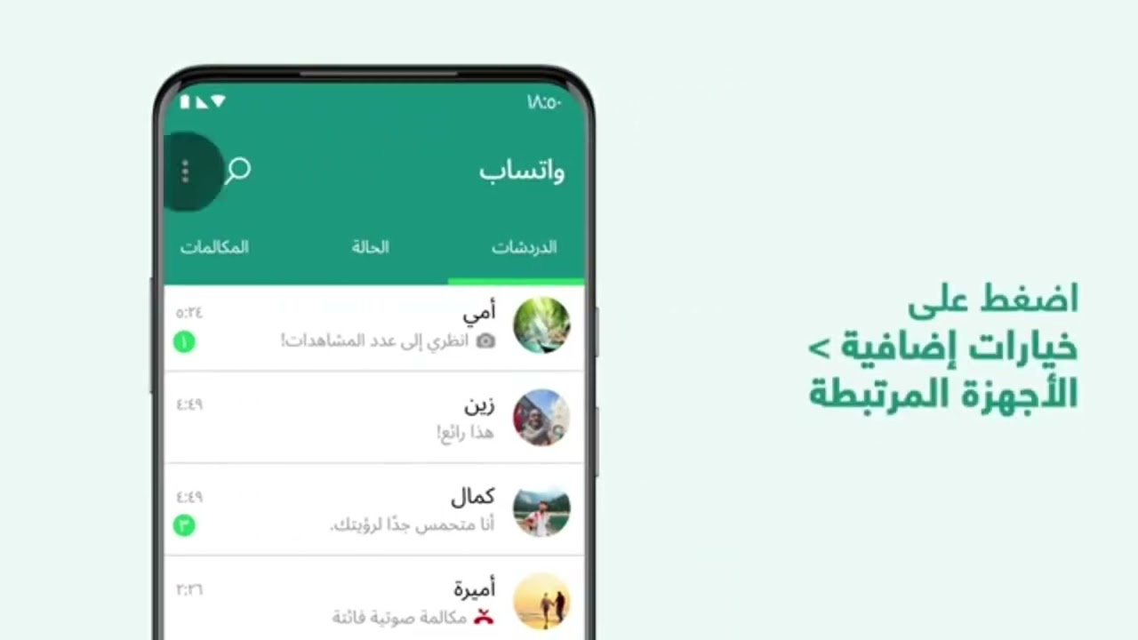 واتساب ون