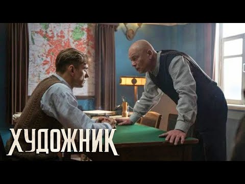 Художник  - 8 серия