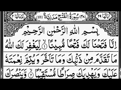 Surah Al-Fath | By Sheikh Abdur-Rahman As-Sudais | Full With Arabic Text (HD) | 48-سورۃ الفتح