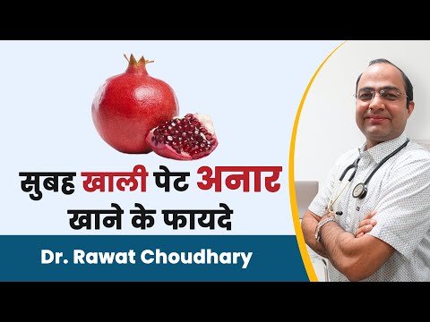 Anar Khane Ke Fayde | Benefits of Pomegranate | अनार खाने का सही समय | अनार खाने के फायदे और नुकसान