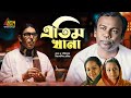 Atimkhana | এতিমখানা | Fazlur Rahman Babu | Bijori | Tareen | Chonchol | Bangla Comedy Natok 2020