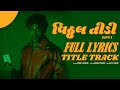 Vitthal Vitthal Lyrics Vitthal Teedi S01 Title Track With Lyrics Aditya Gadhvi Pratik Gandhi