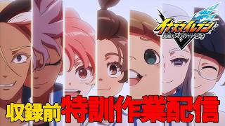 《裏作業》レベル上げ配信！オススメとか教えて《イナズマイレブン 英雄たちのヴィクトリーロード》