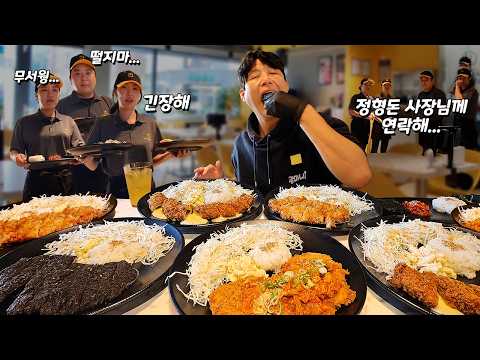 매출 208억에 1,000만 인분이 팔렸다는 정형돈 돈까스 13년 만에 식당 오픈런 전메뉴 폭풍 먹방!