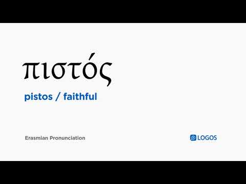 How to pronounce Pistos in Biblical Greek - (πιστός / faithful)