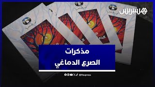 عمر بلعواني..  شاب تحدى المرض وأصدر ديوانا بعنوان " مذكرات الصرع الدماغي " thumbnail