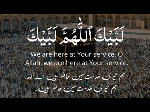 لبيك اللهم لبيك | Labbaik Allahuma Labbaik| Talbiya 2023 | HAJJ 2023