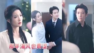 10 jaar liefde sinds school, hij ging stiekem de bruid van een jongere stelen. Ze scheidde snel, d